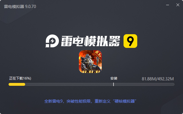  骑战三国（0.1折厉兵秣马）电脑版安装过程