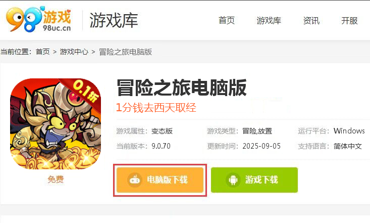 冒险之旅（0.1折）