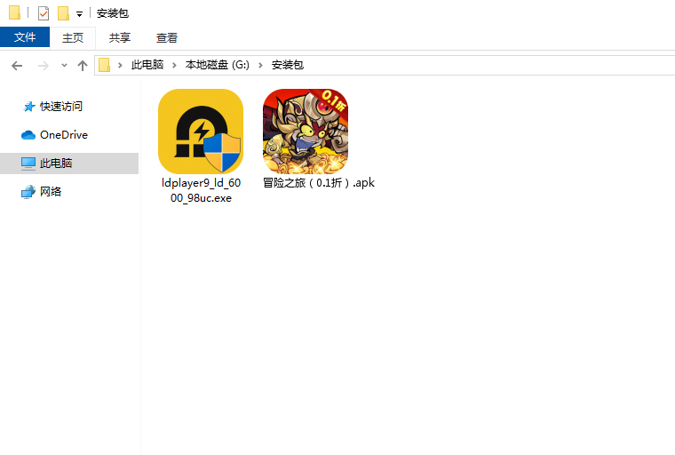  冒险之旅（0.1折）电脑版安装程序