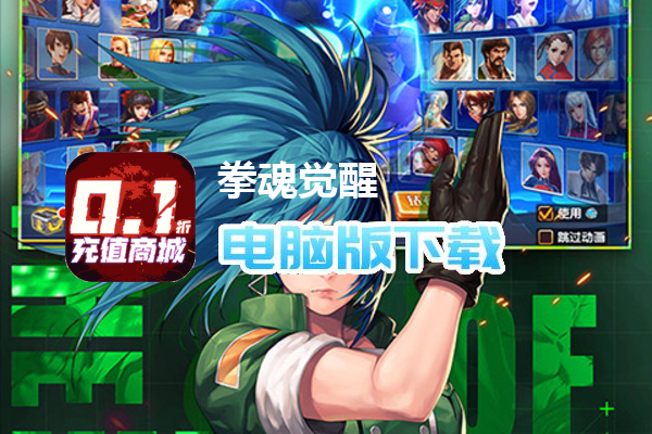 拳魂觉醒（全明星破解）