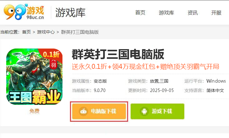 群英打三国（0.1折策略王朝）