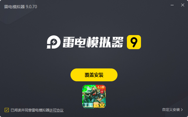  群英打三国（0.1折策略王朝）电脑版安装过程