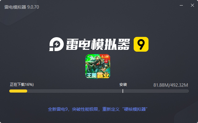  群英打三国（0.1折策略王朝）电脑版安装过程