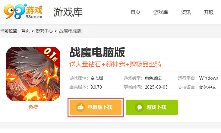 战魔（地下城0.1折送神宠）