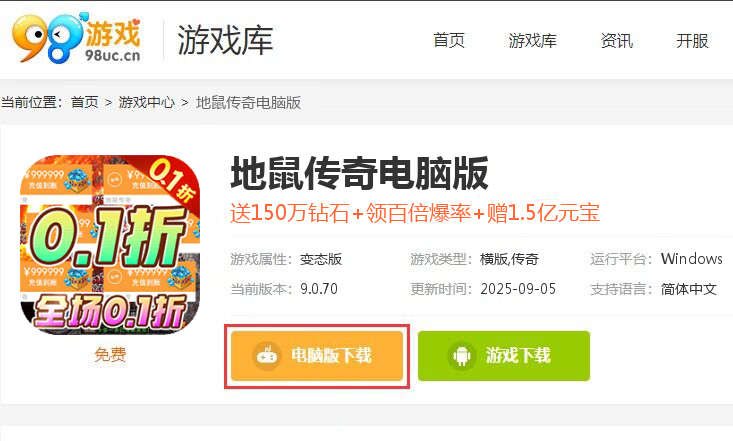 地鼠传奇（尊享0.1折三职业）