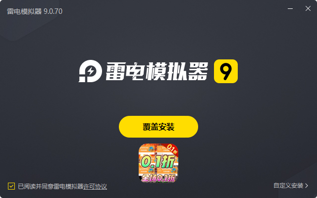  地鼠传奇（尊享0.1折三职业）电脑版安装过程