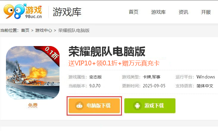 荣耀舰队（首续0.1折）