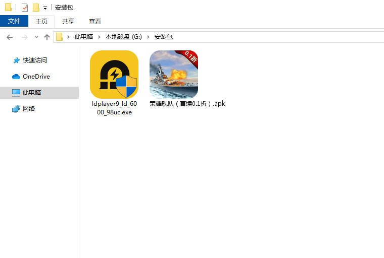  荣耀舰队（首续0.1折）电脑版安装程序