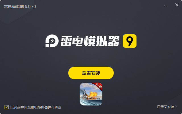  荣耀舰队（首续0.1折）电脑版安装过程