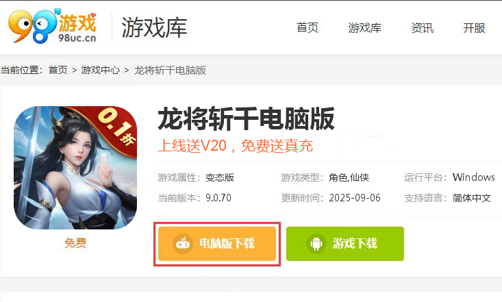 龙将斩千(永久0.1折)