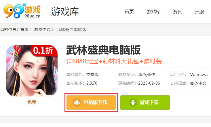 武林盛典（0.1折主宰修仙）