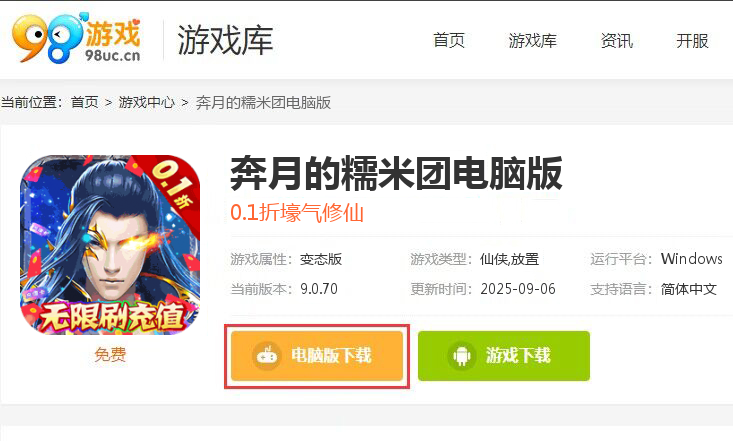 奔月的糯米团（0.1折壕气修仙）