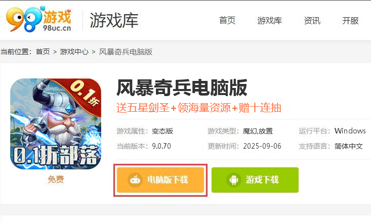 风暴奇兵（0.1折部落怀旧版）