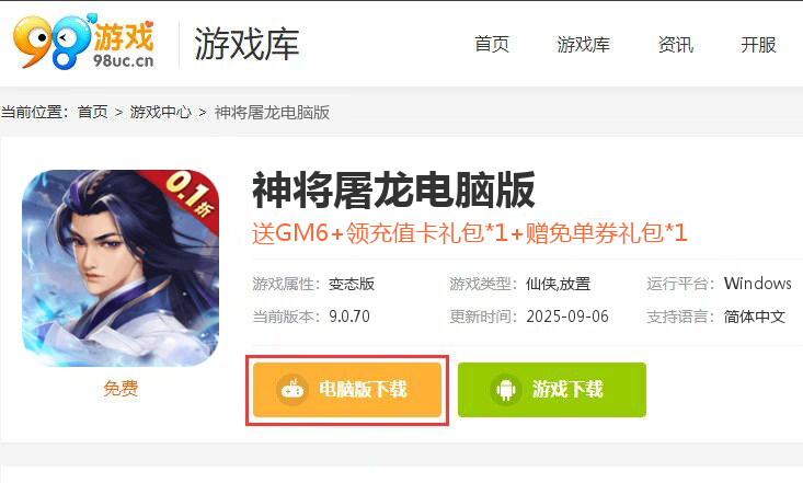 神将屠龙（0.1折无限爆充）