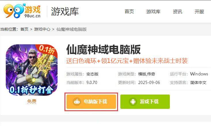 仙魔神域（超爽爆充0.1折）