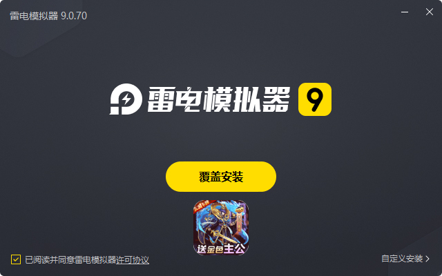  闪电机甲（南征北伐0.05折）电脑版安装过程