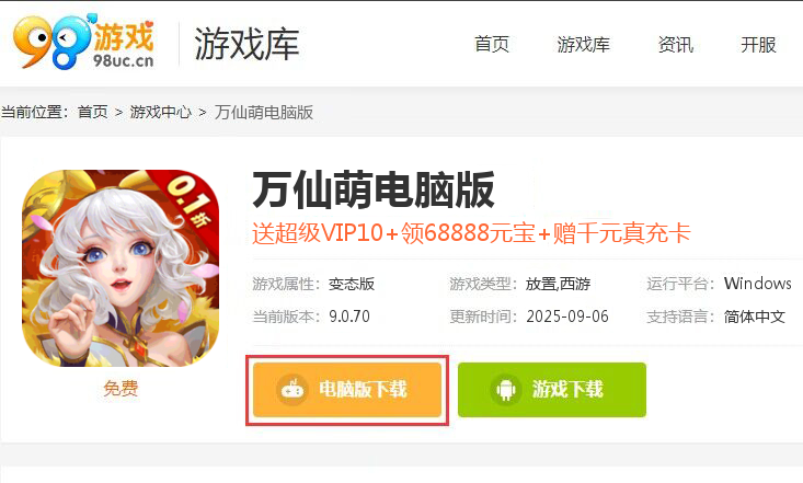 万仙萌（西游历险记0.1折）
