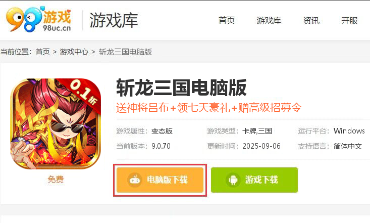 斩龙三国（0.1折）