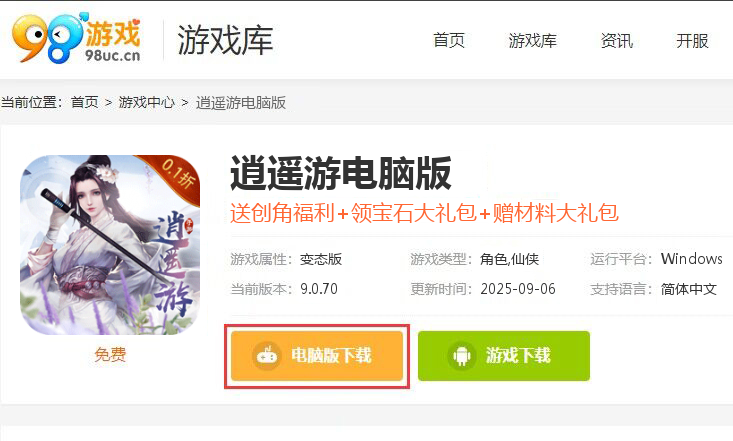 逍遥游(0.1折无限充值 )