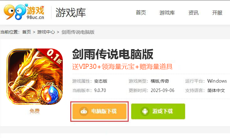 剑雨传说（0.1折无限爆真充）