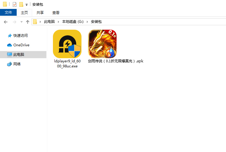  剑雨传说（0.1折无限爆真充）电脑版安装程序