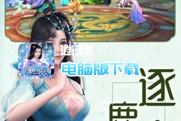 逍遥游-无限30倍返利