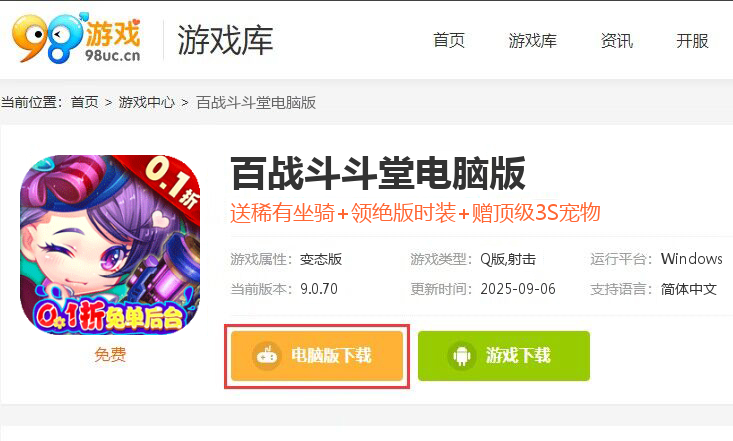 百战斗斗堂（0.1折免单后台）