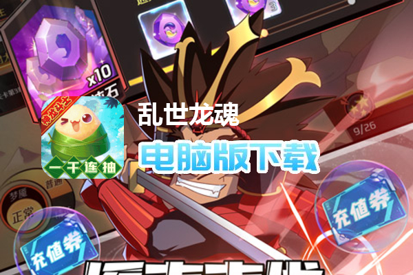 乱世龙魂（神龙斗士百万充）