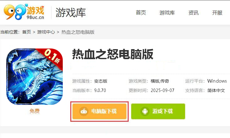 热血之怒（六道冰雪0.1折）