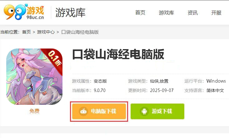 口袋山海经（0.1折）