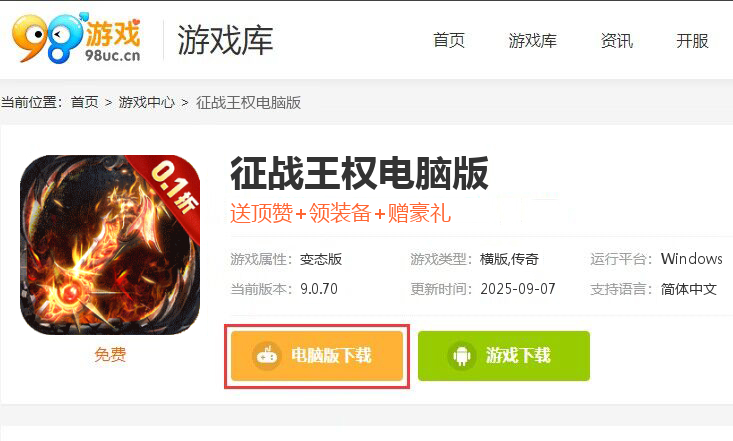 征战王权（0.1折狂暴超变）