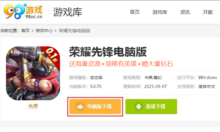 荣耀先锋（龙窟秘藏0.1折）