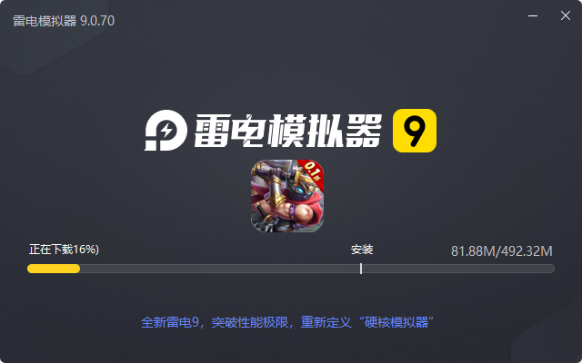  荣耀先锋（龙窟秘藏0.1折）电脑版安装过程