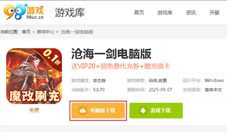沧海一剑（0.1折问道修仙）