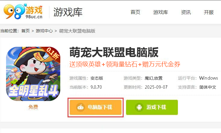 萌宠大联盟（0.1折全明星乱斗）