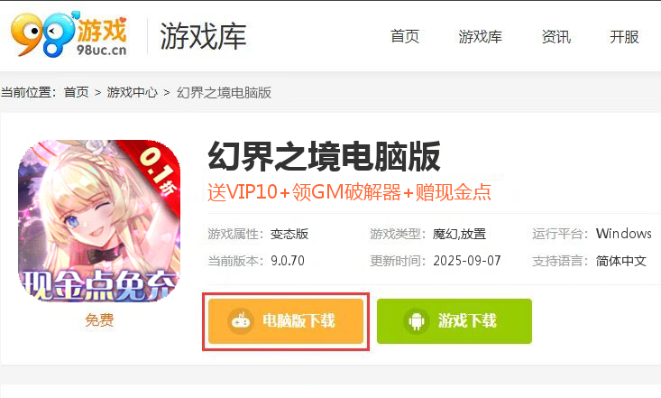 幻界之境（0.1折无限现金）