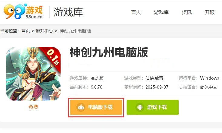 神创九州（0.1折修仙）