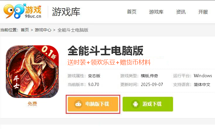 全能斗士（0.1折亿万扶持）