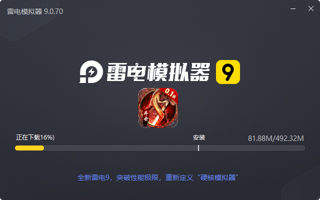  全能斗士（0.1折亿万扶持）电脑版安装过程