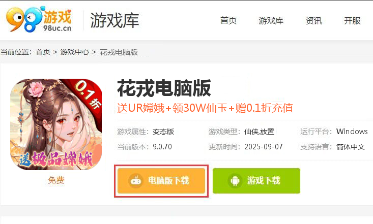 花戎(0.1折送UR嫦娥)