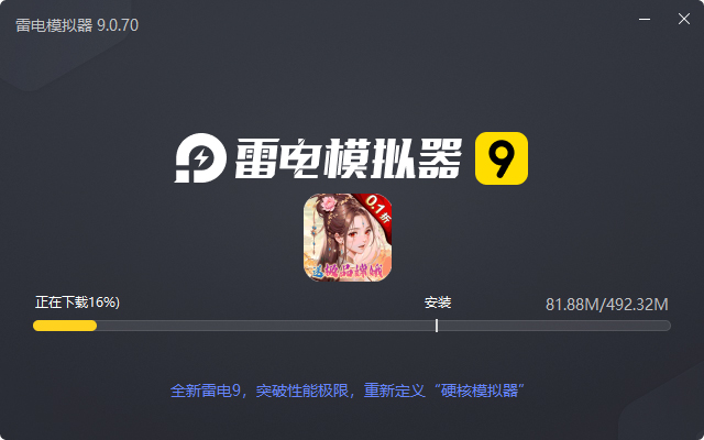 花戎(0.1折送UR嫦娥)电脑版安装过程