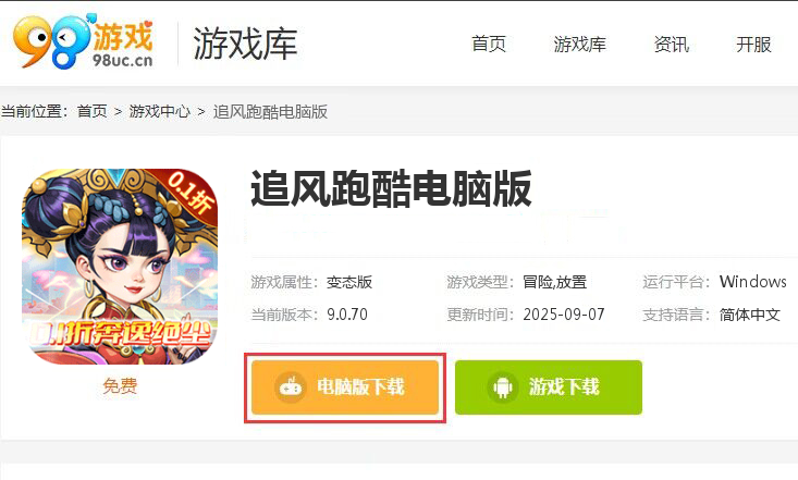 追风跑酷（0.1折奔逸绝尘）