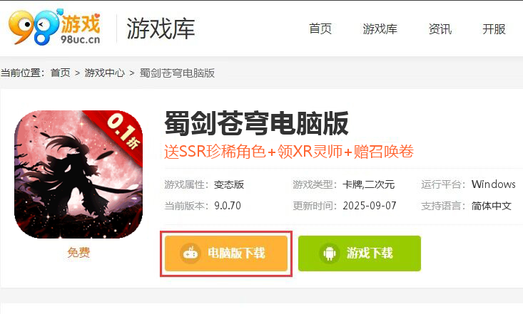 蜀剑苍穹（0.1折合击版）