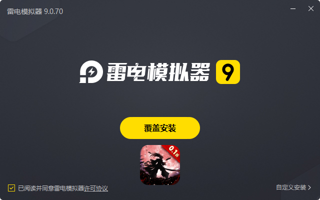  蜀剑苍穹（0.1折合击版）电脑版安装过程