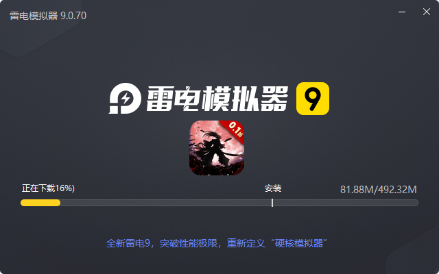  蜀剑苍穹（0.1折合击版）电脑版安装过程