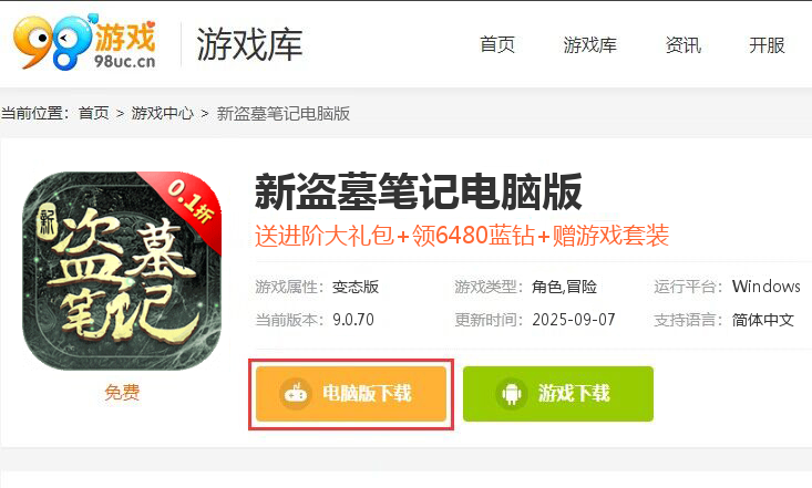 新盗墓笔记（0.1折正版IP授权）