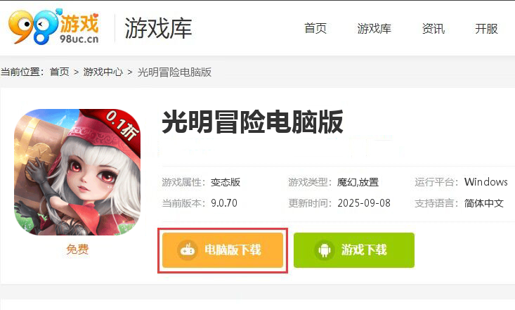 光明冒险（首续0.1折）