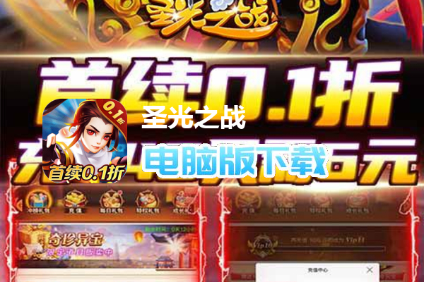 圣光之战（0.1折定制武将版）