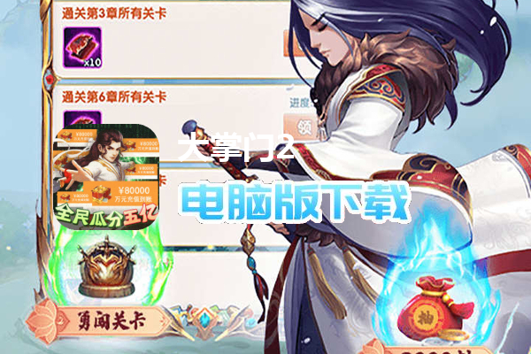 大掌门2（GM科技5亿真充）