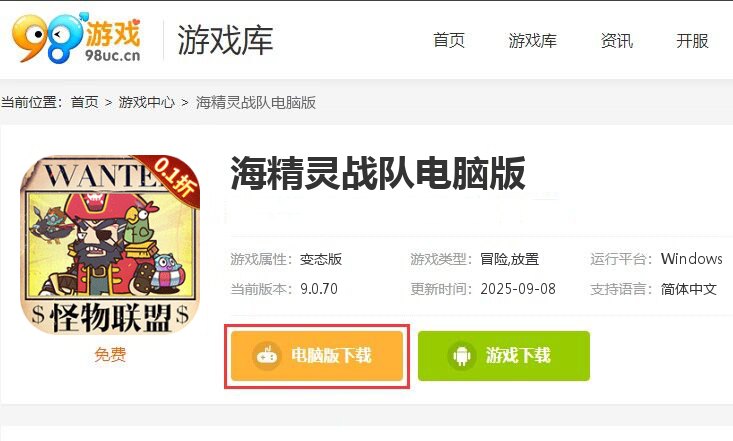 海精灵战队（0.1折怪物联盟）